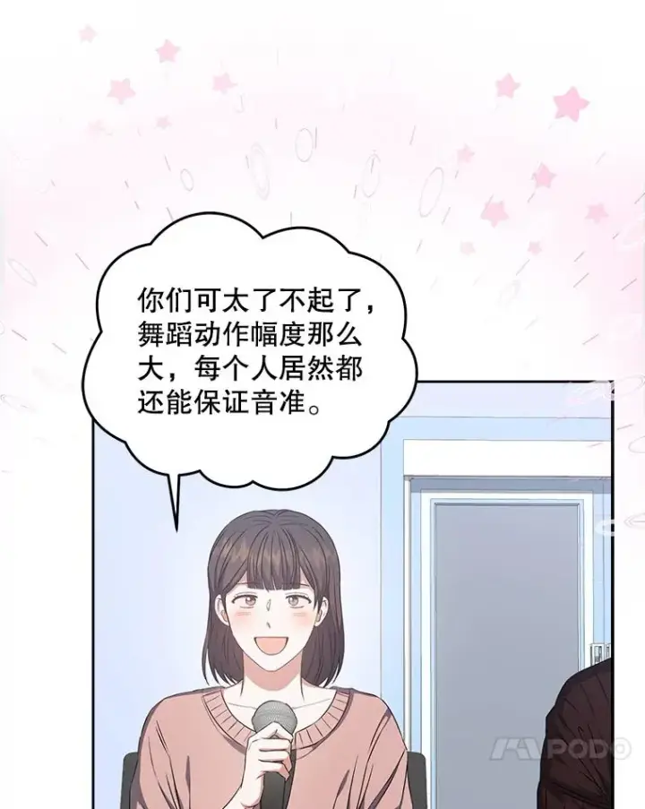 《不出道就完蛋了》42.反常的雅炫图68