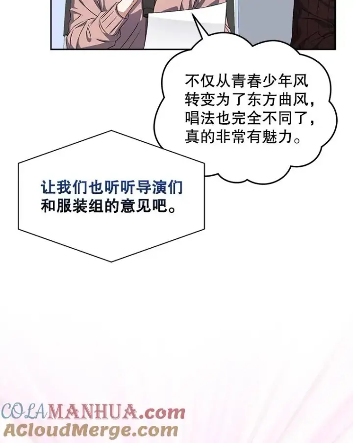 《不出道就完蛋了》42.反常的雅炫图69