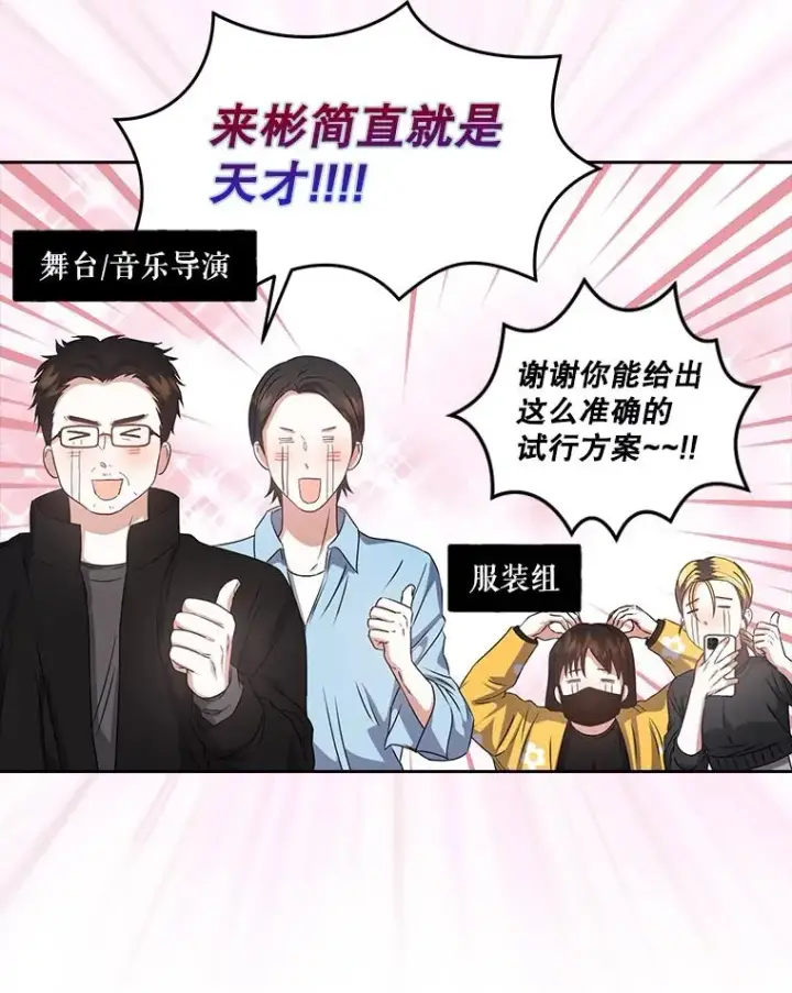 《不出道就完蛋了》42.反常的雅炫图70