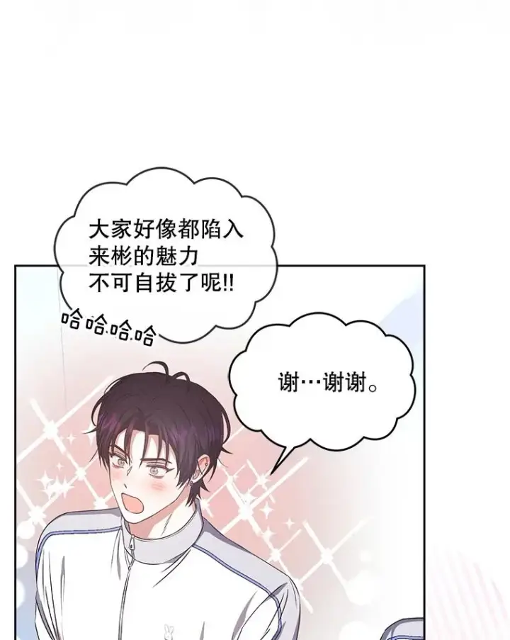 《不出道就完蛋了》42.反常的雅炫图71
