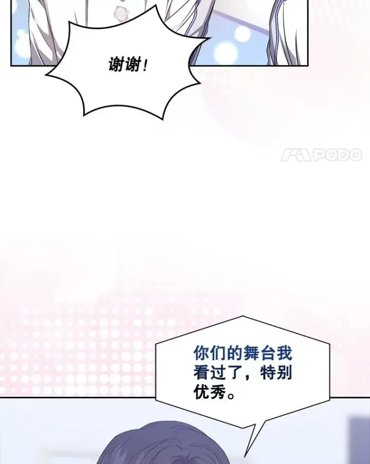 《不出道就完蛋了》42.反常的雅炫图72
