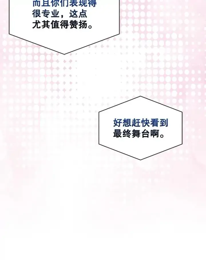 《不出道就完蛋了》42.反常的雅炫图74