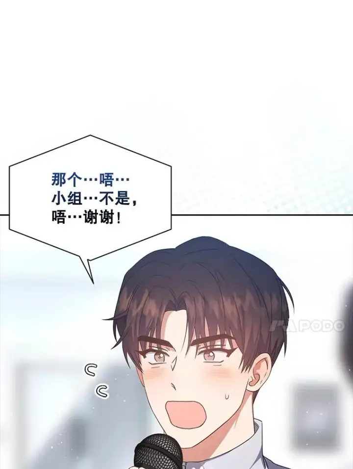 《不出道就完蛋了》42.反常的雅炫图75