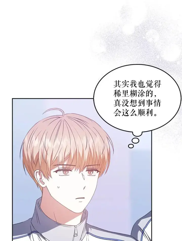 《不出道就完蛋了》42.反常的雅炫图79