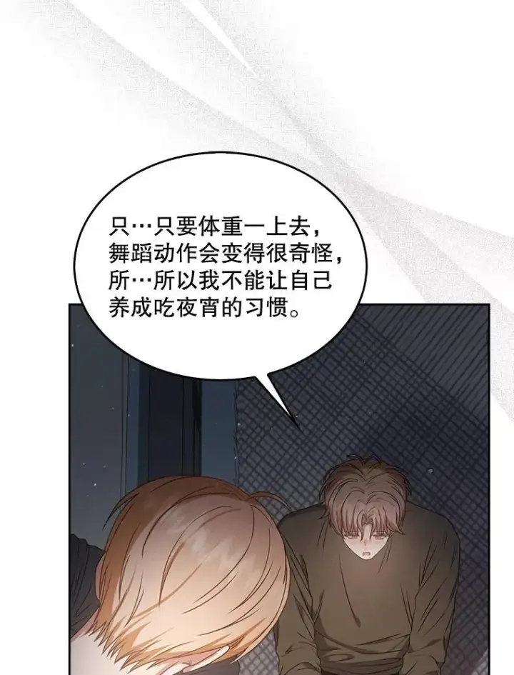 《不出道就完蛋了》42.反常的雅炫图8