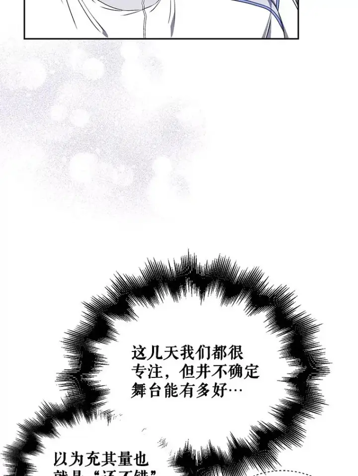 《不出道就完蛋了》42.反常的雅炫图80
