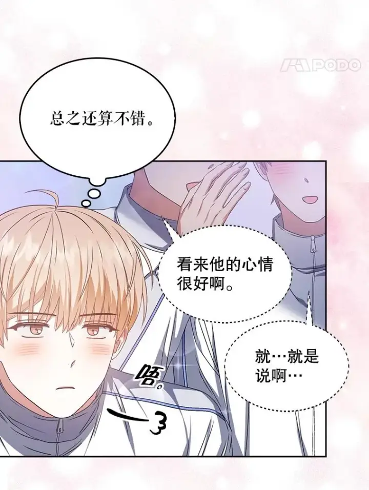 《不出道就完蛋了》42.反常的雅炫图82