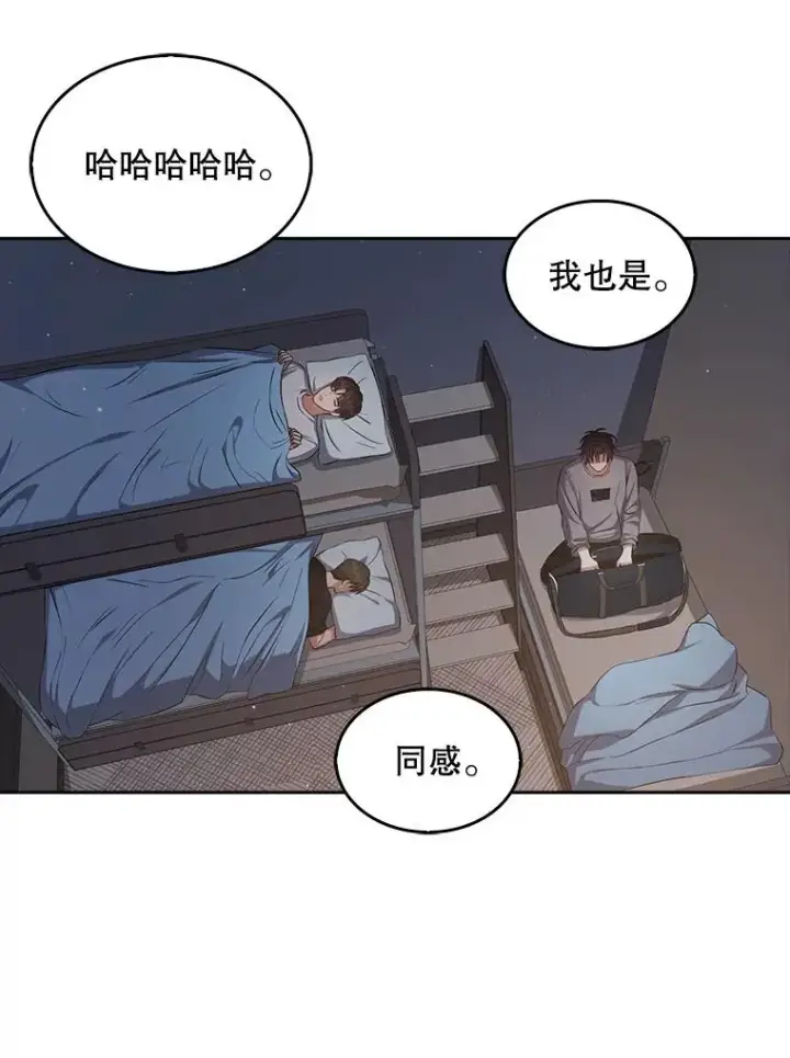 《不出道就完蛋了》42.反常的雅炫图86