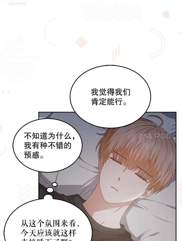 《不出道就完蛋了》42.反常的雅炫图88
