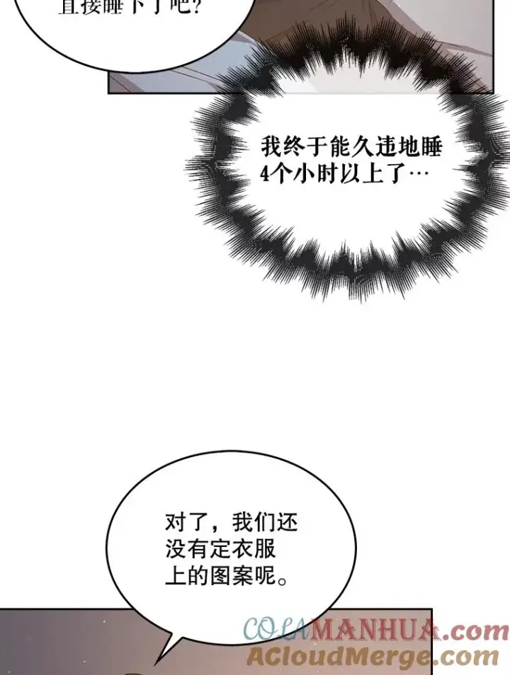《不出道就完蛋了》42.反常的雅炫图89