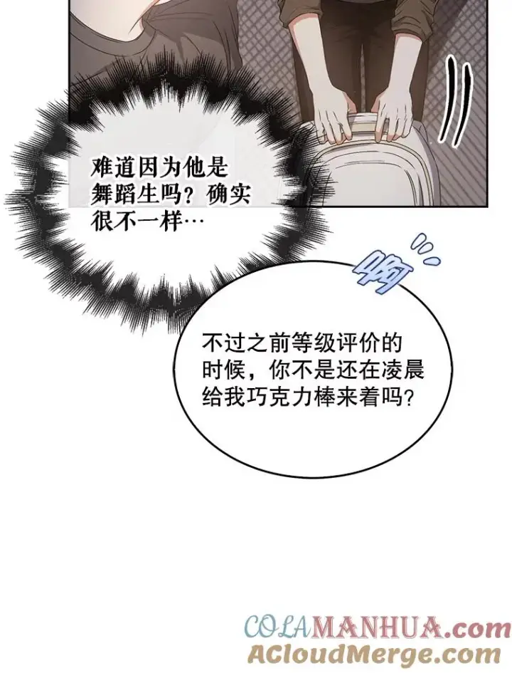 《不出道就完蛋了》42.反常的雅炫图9