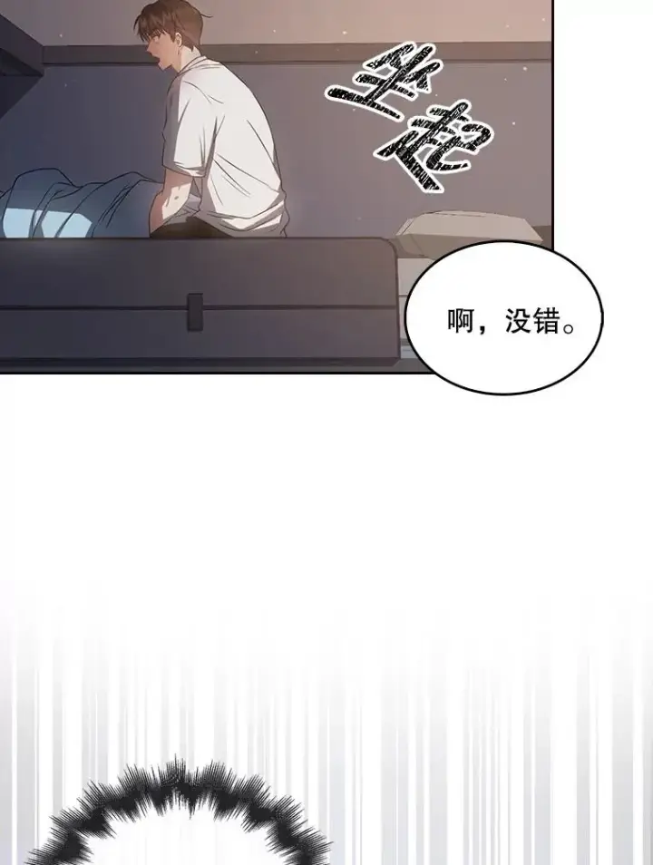 《不出道就完蛋了》42.反常的雅炫图90