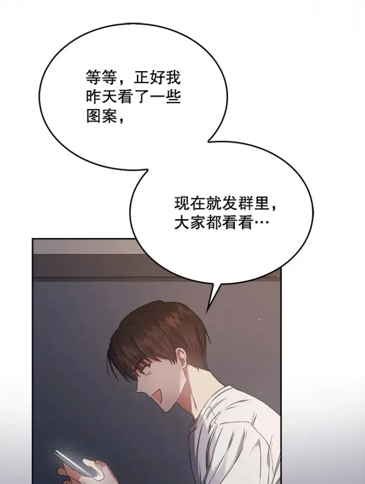《不出道就完蛋了》42.反常的雅炫图92