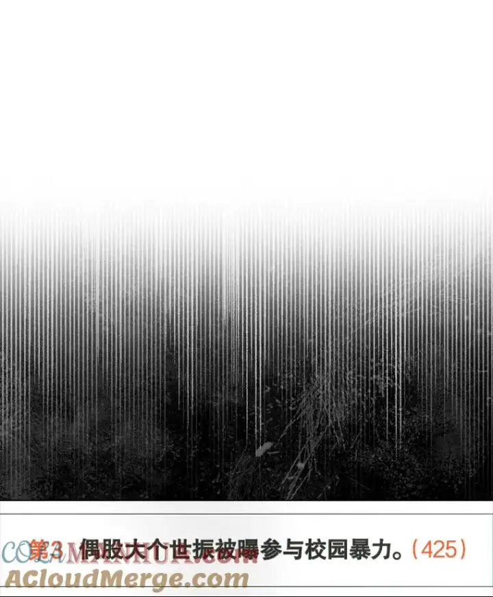 《不出道就完蛋了》42.反常的雅炫图97