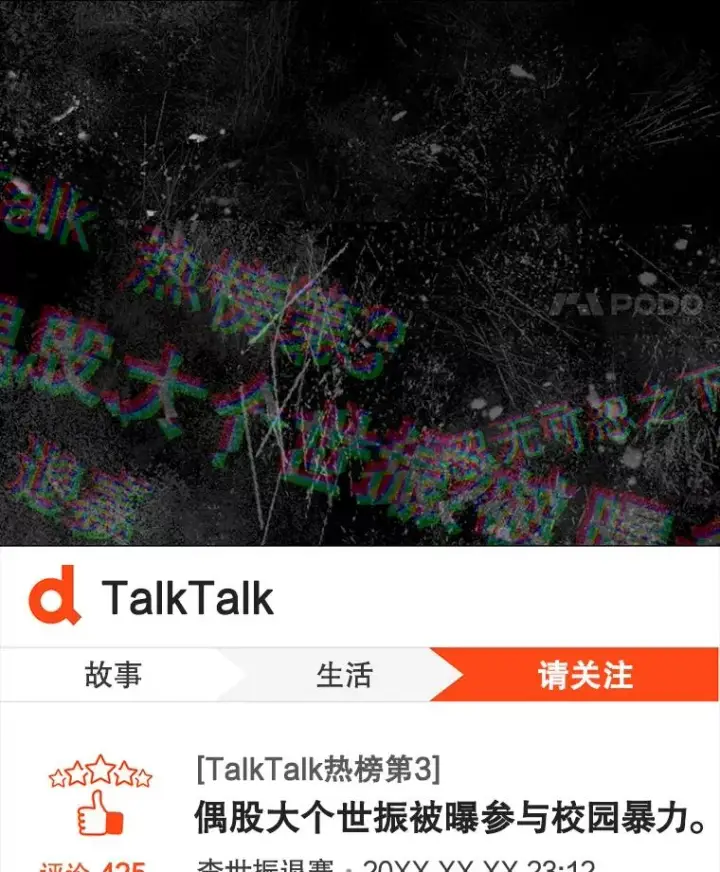 《不出道就完蛋了》42.反常的雅炫图98