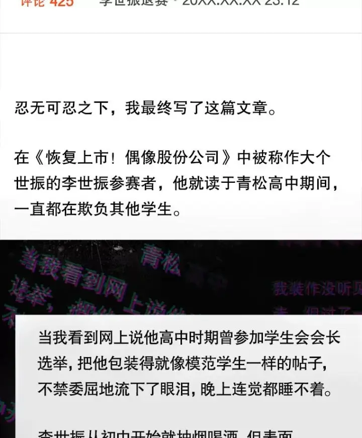 《不出道就完蛋了》42.反常的雅炫图99