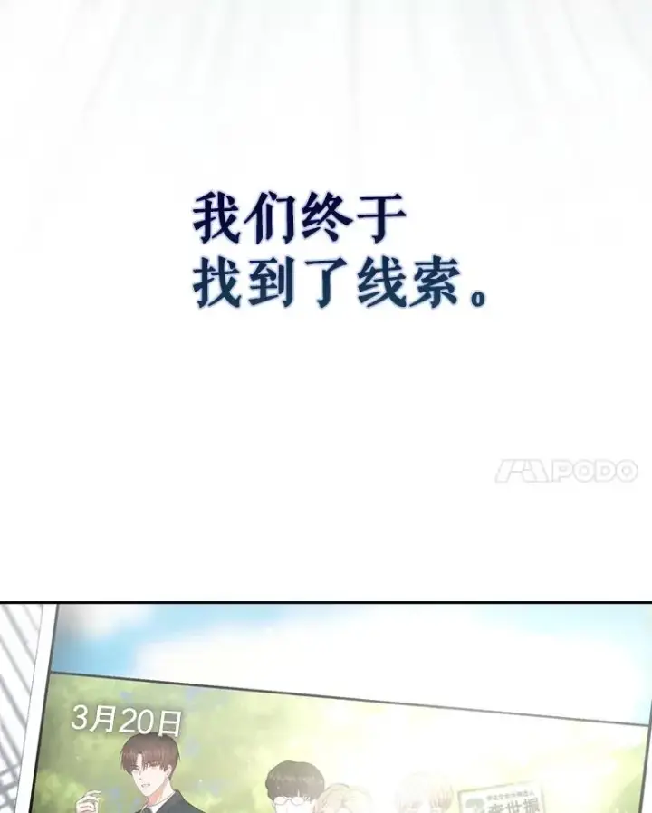 《不出道就完蛋了》43.霸凌丑闻图108