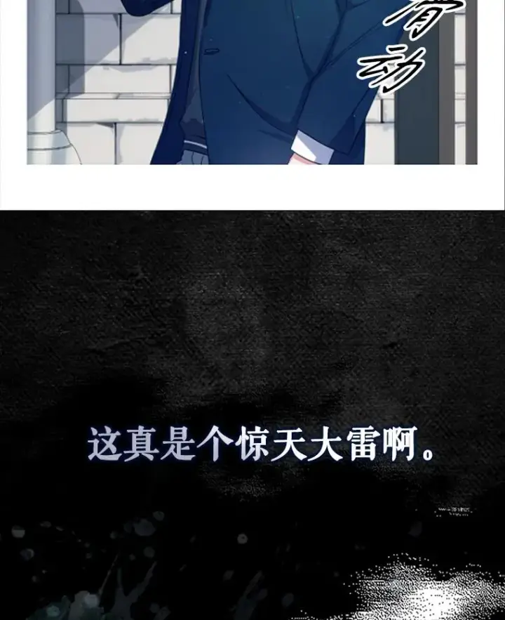 《不出道就完蛋了》43.霸凌丑闻图12