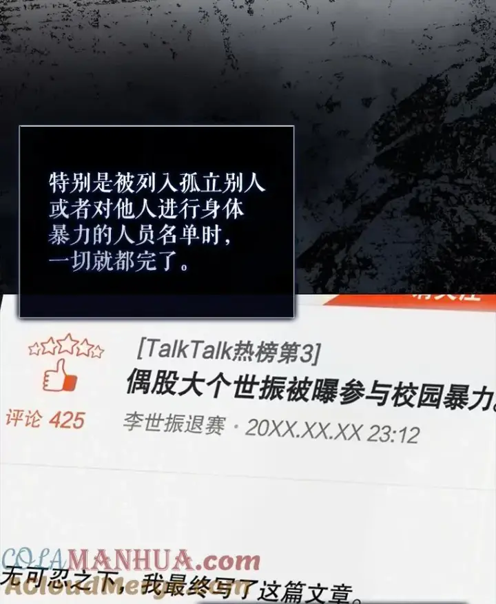 《不出道就完蛋了》43.霸凌丑闻图17