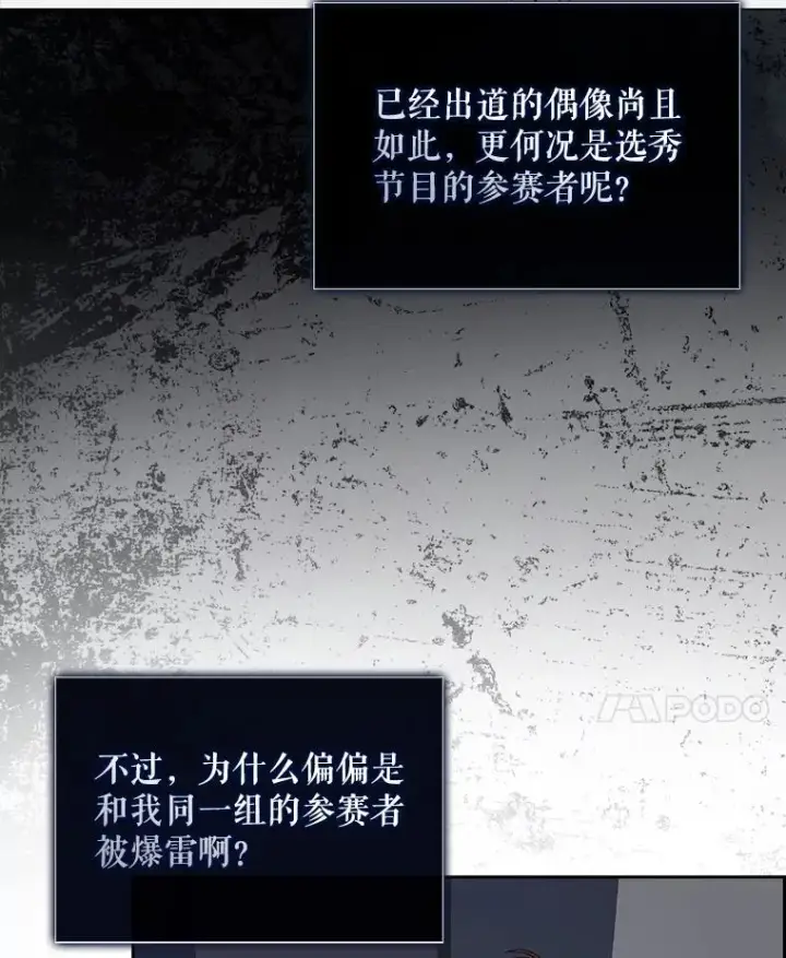 《不出道就完蛋了》43.霸凌丑闻图18