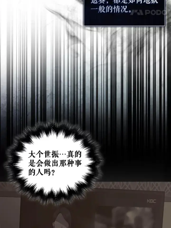 《不出道就完蛋了》43.霸凌丑闻图22