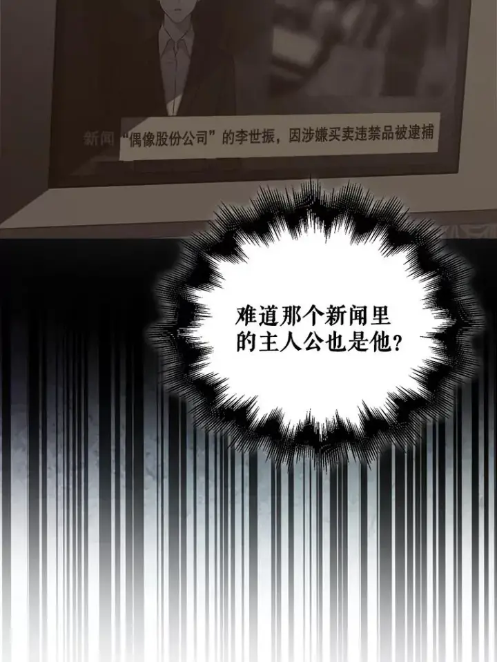 《不出道就完蛋了》43.霸凌丑闻图23