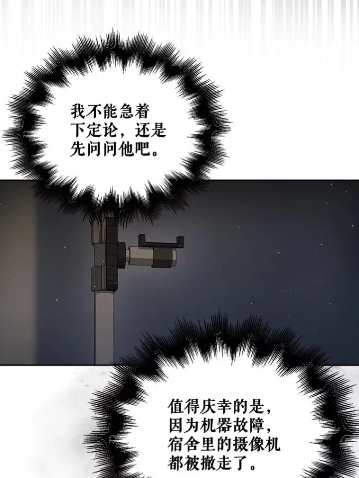 《不出道就完蛋了》43.霸凌丑闻图24
