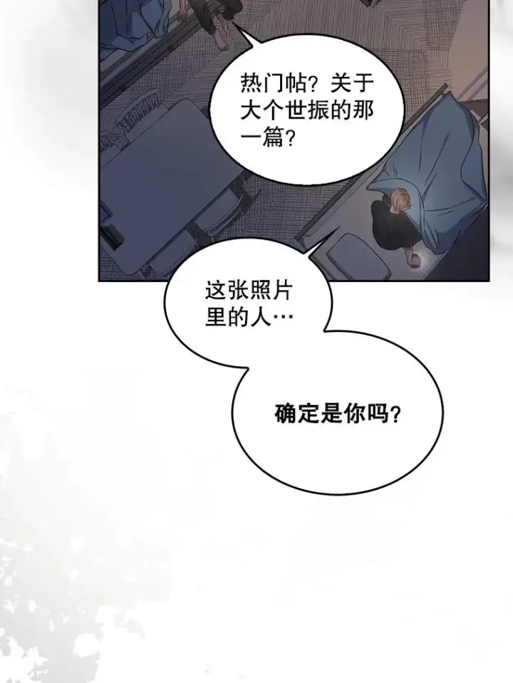 《不出道就完蛋了》43.霸凌丑闻图27