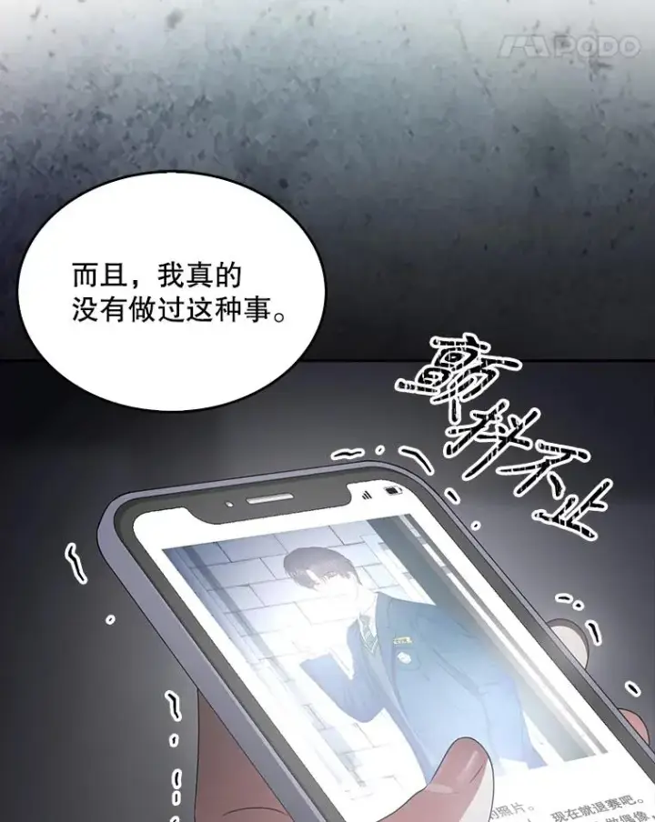 《不出道就完蛋了》43.霸凌丑闻图35