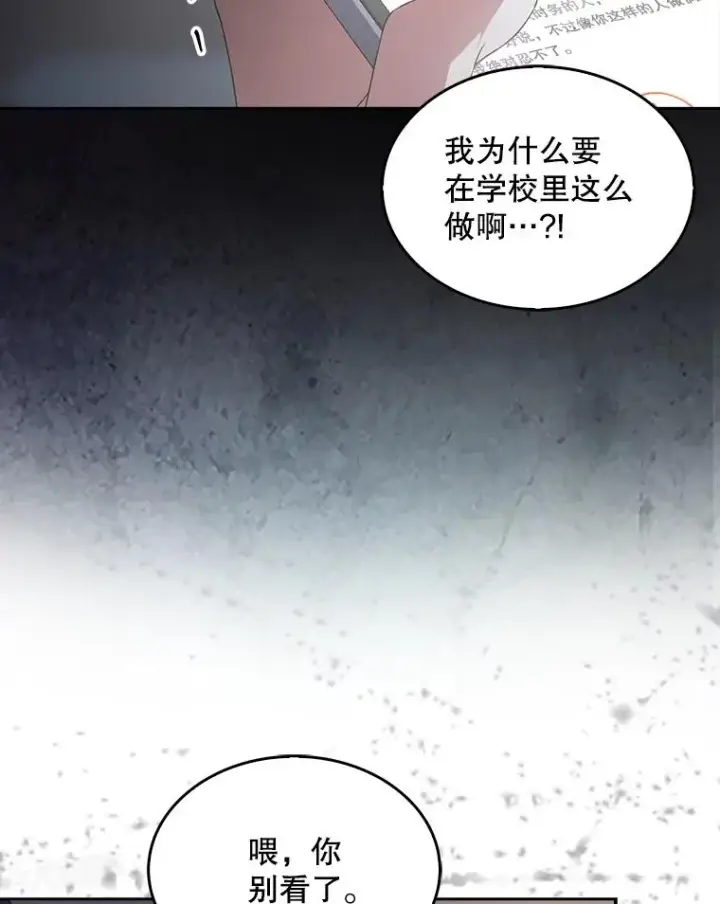 《不出道就完蛋了》43.霸凌丑闻图36