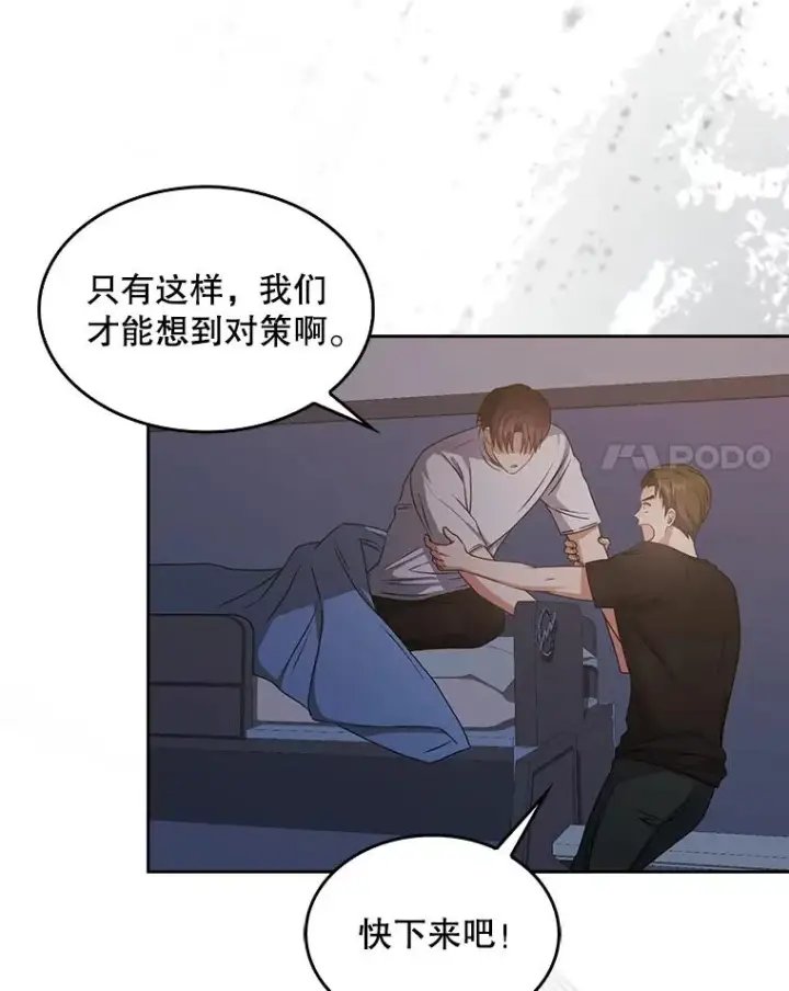 《不出道就完蛋了》43.霸凌丑闻图38