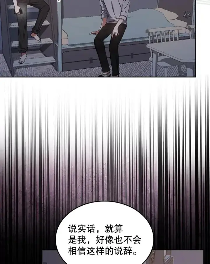 《不出道就完蛋了》43.霸凌丑闻图40