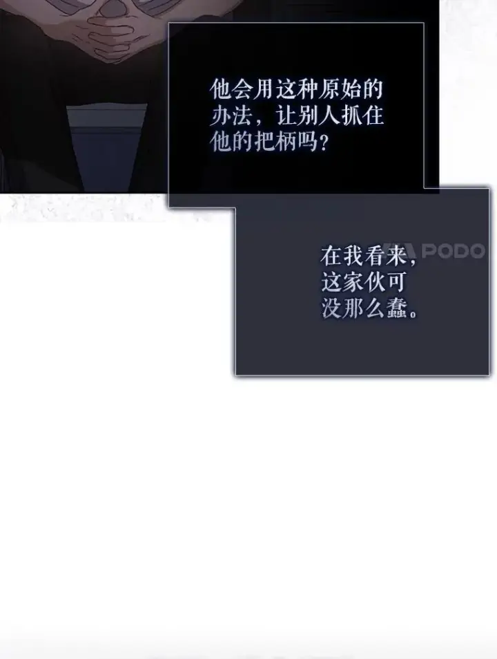 《不出道就完蛋了》43.霸凌丑闻图48
