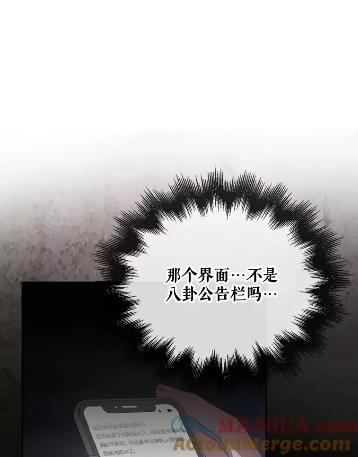 《不出道就完蛋了》43.霸凌丑闻图5