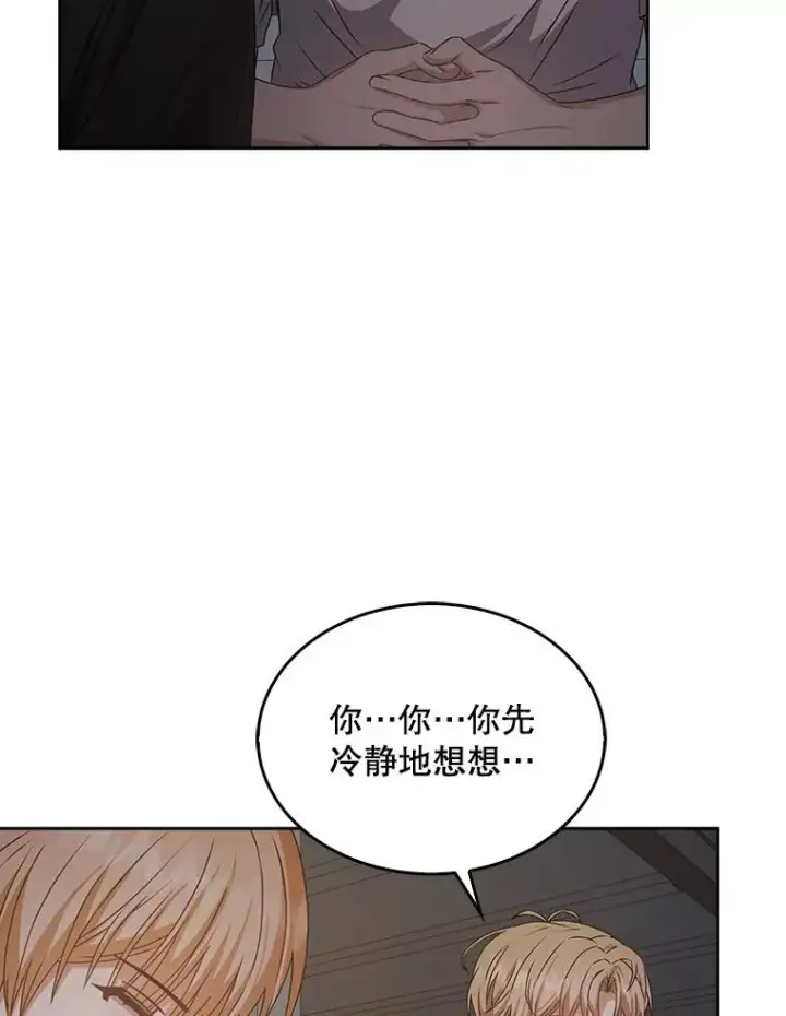 《不出道就完蛋了》43.霸凌丑闻图55