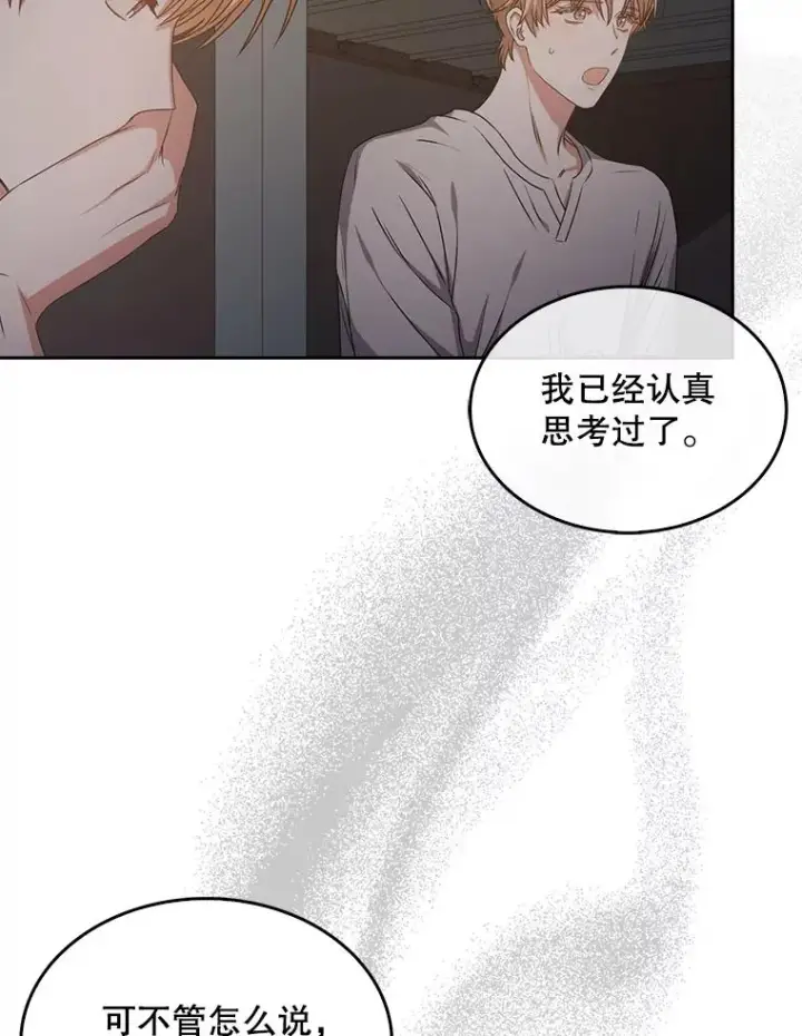《不出道就完蛋了》43.霸凌丑闻图56
