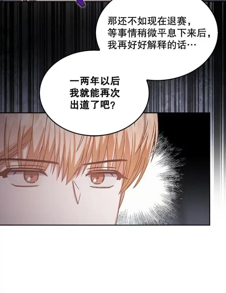 《不出道就完蛋了》43.霸凌丑闻图60