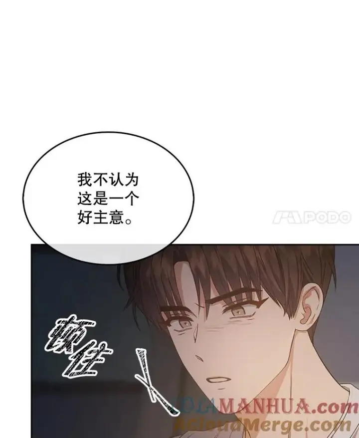 《不出道就完蛋了》43.霸凌丑闻图61