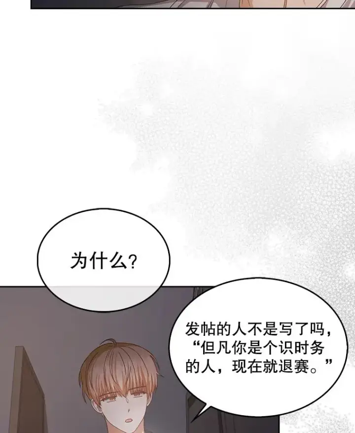 《不出道就完蛋了》43.霸凌丑闻图62
