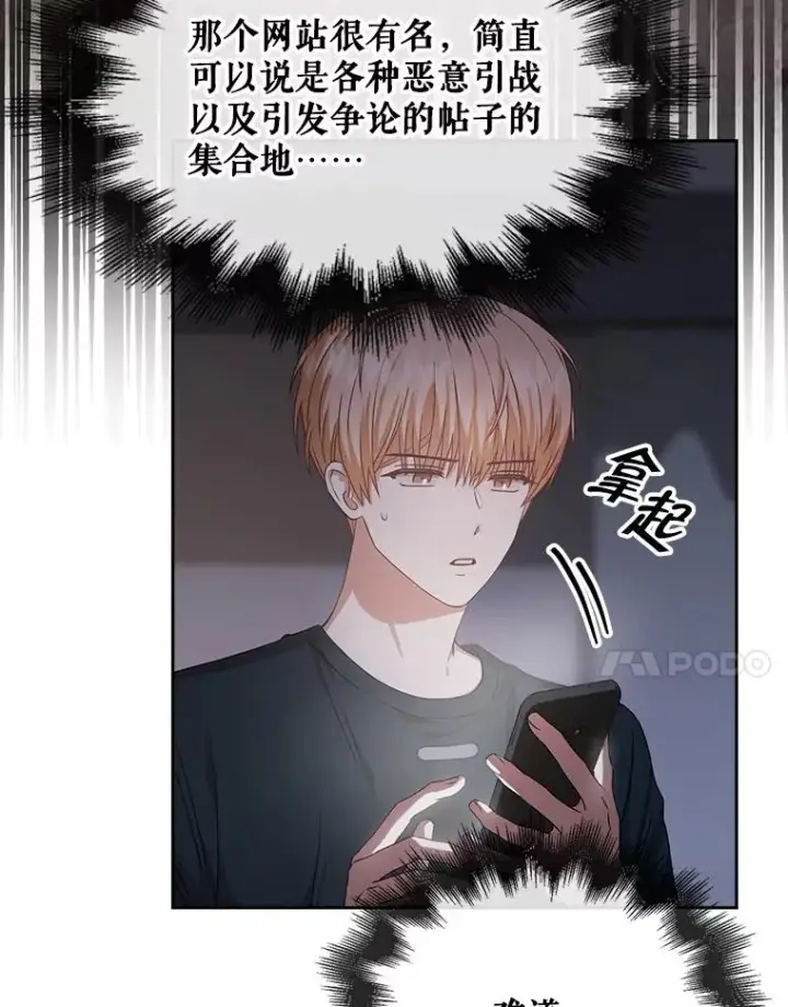 《不出道就完蛋了》43.霸凌丑闻图7
