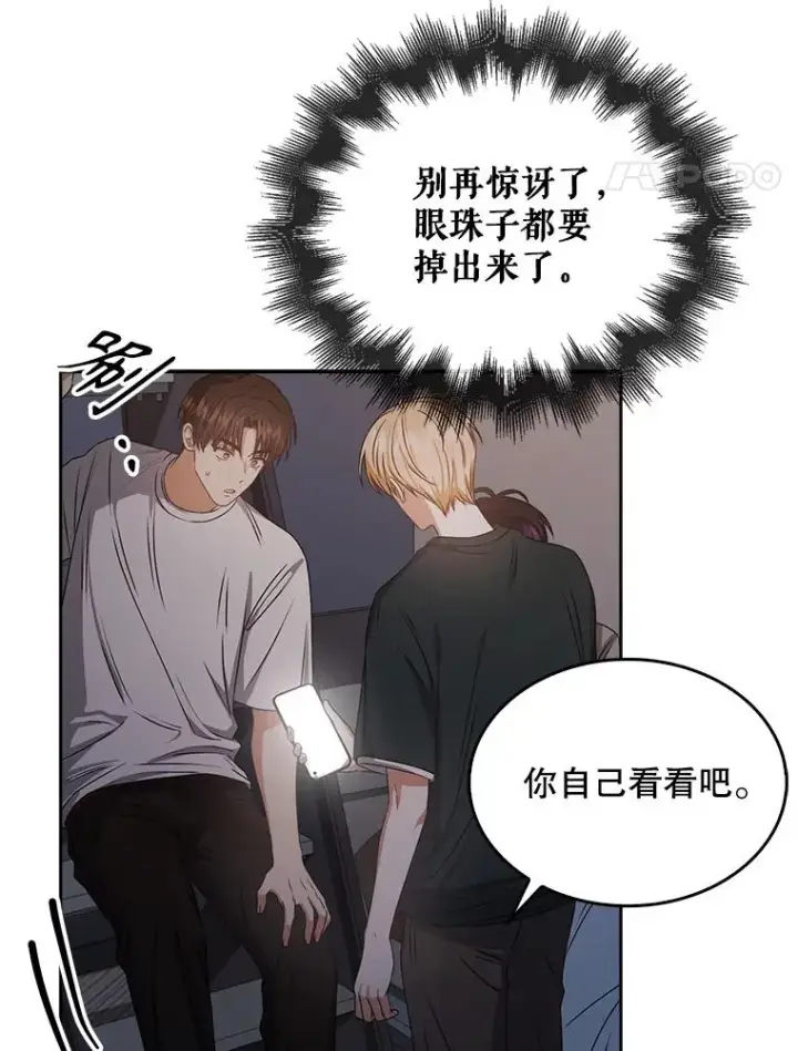 《不出道就完蛋了》43.霸凌丑闻图75