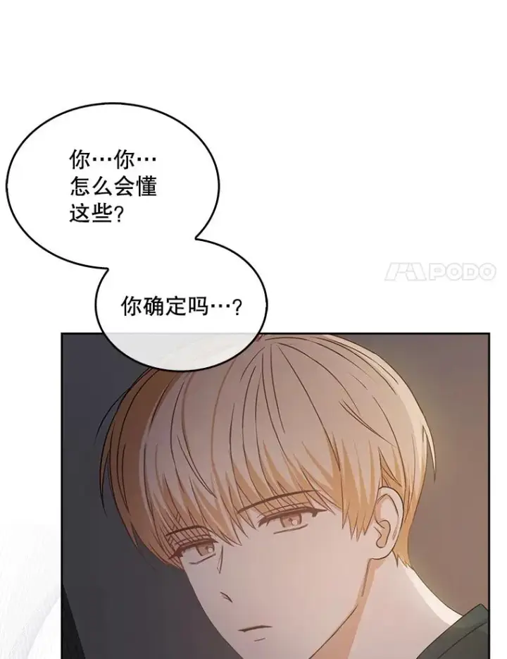 《不出道就完蛋了》43.霸凌丑闻图78
