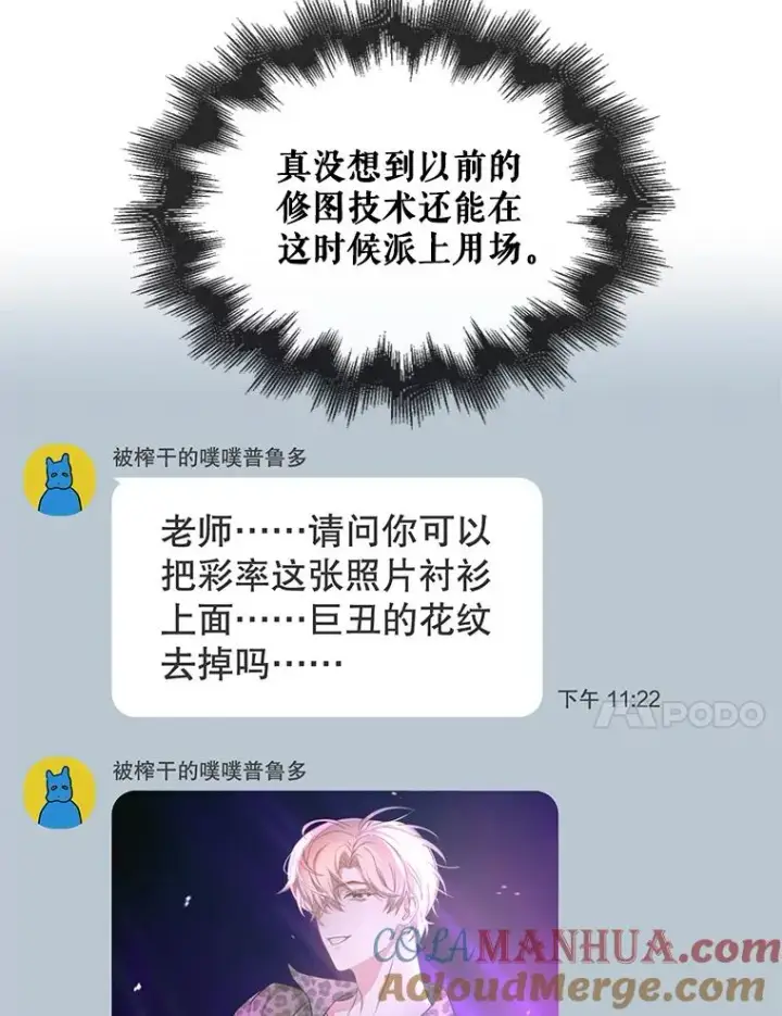 《不出道就完蛋了》43.霸凌丑闻图81