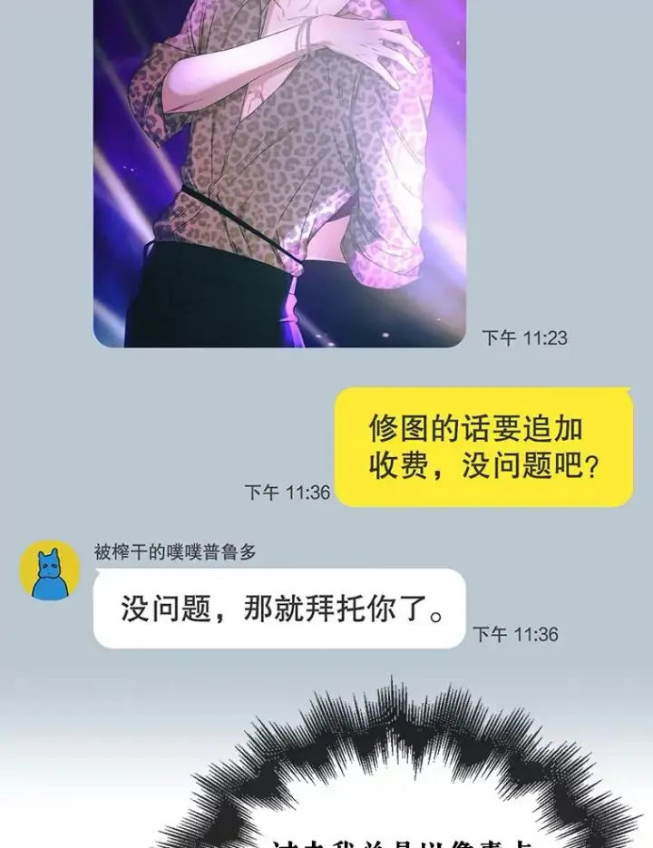 《不出道就完蛋了》43.霸凌丑闻图82