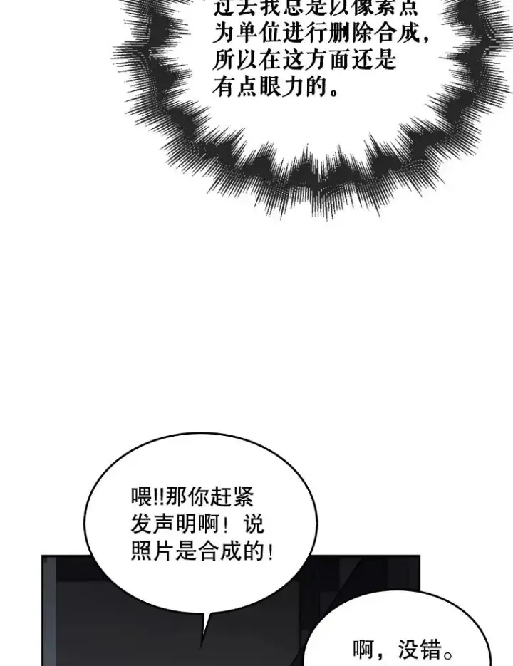 《不出道就完蛋了》43.霸凌丑闻图83