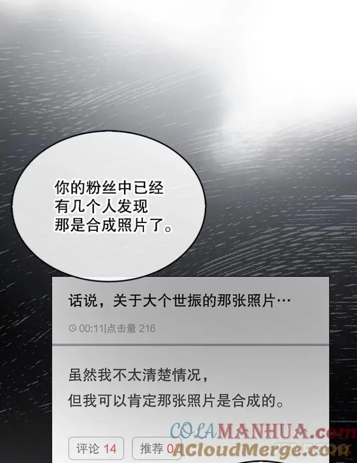 《不出道就完蛋了》43.霸凌丑闻图85
