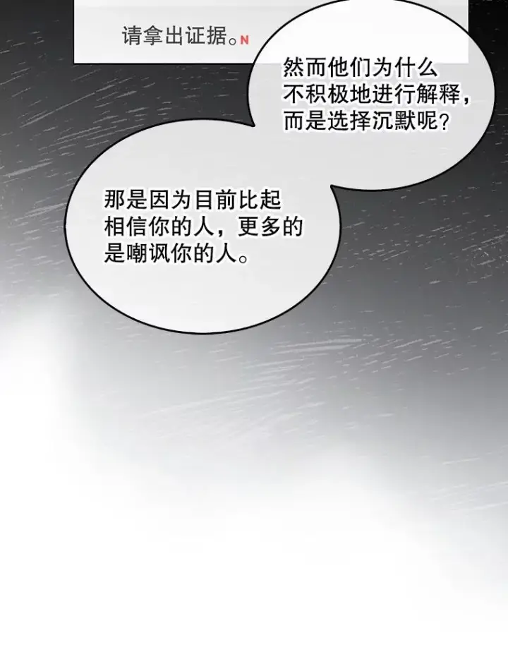 《不出道就完蛋了》43.霸凌丑闻图86