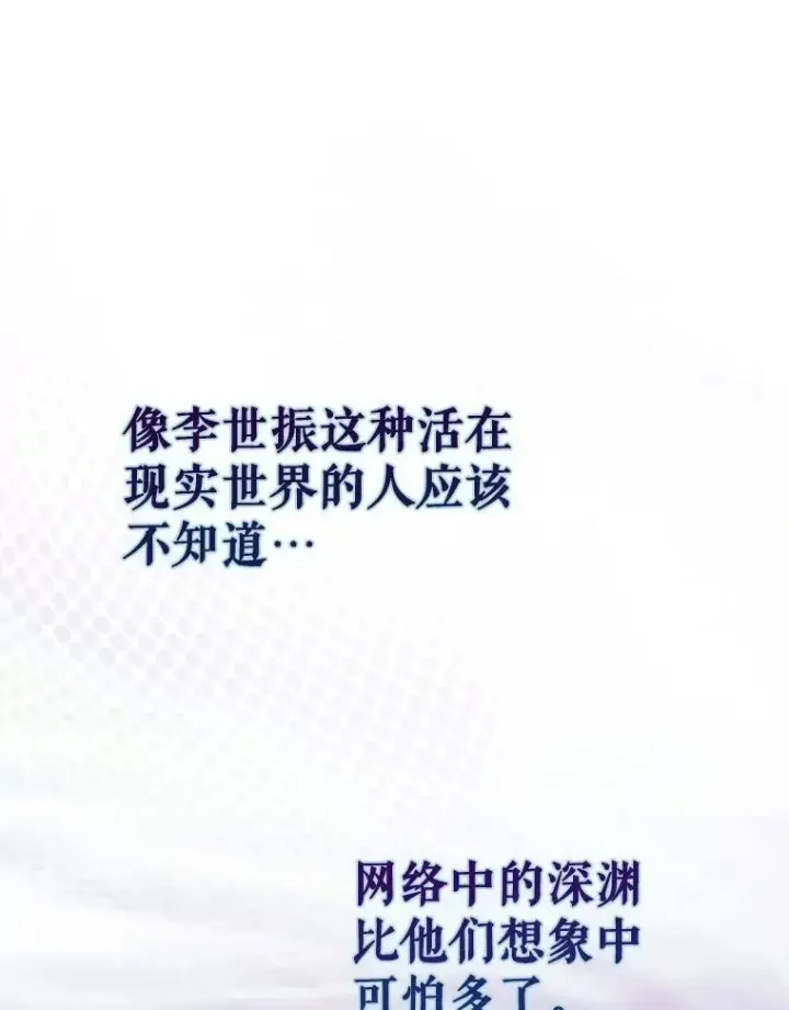 《不出道就完蛋了》43.霸凌丑闻图87