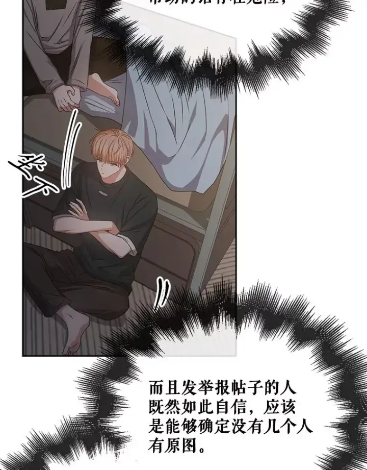 《不出道就完蛋了》43.霸凌丑闻图94