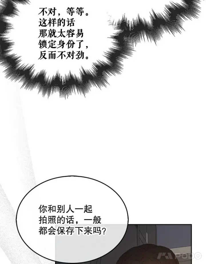 《不出道就完蛋了》43.霸凌丑闻图95